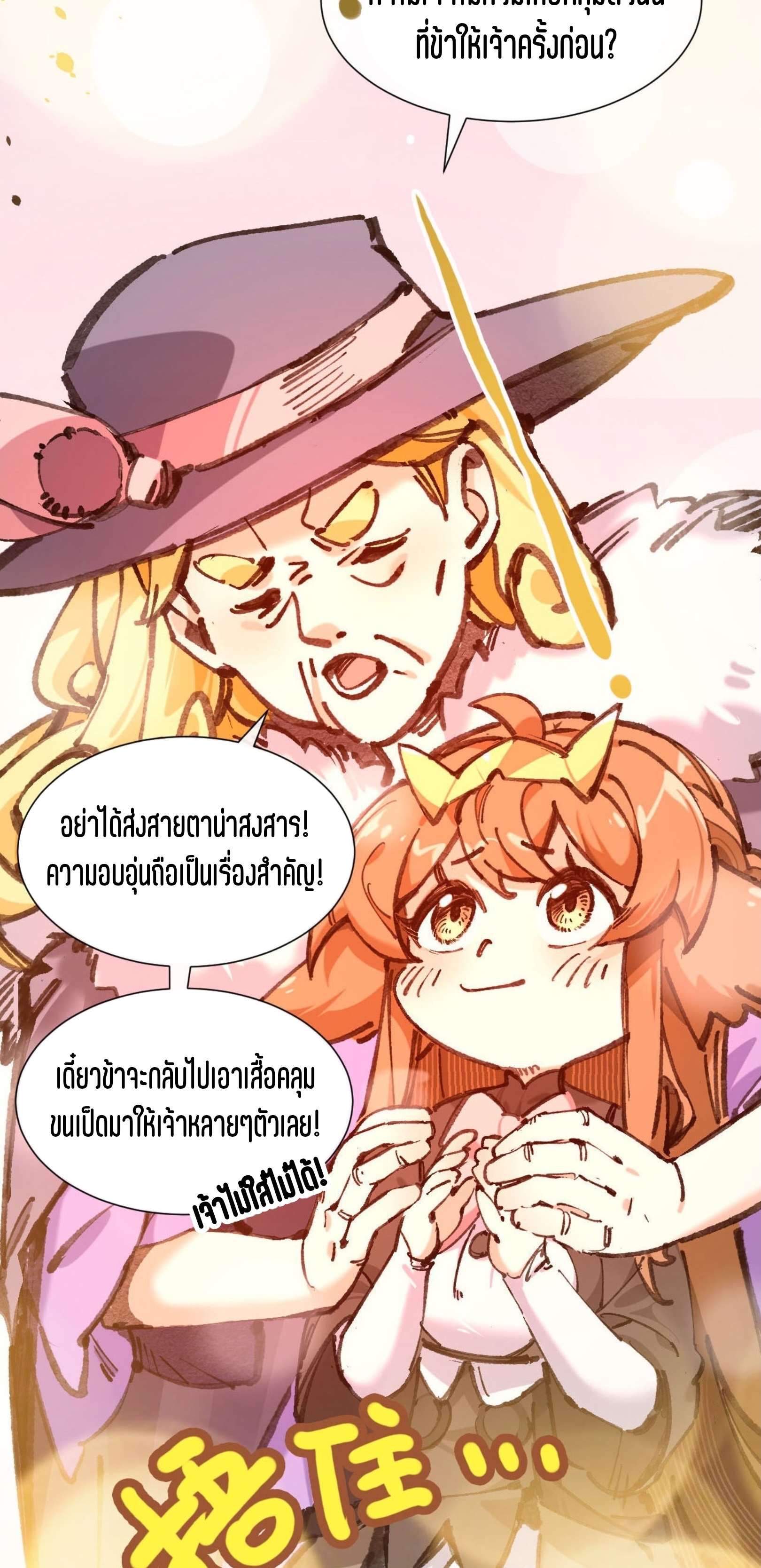 เจ้าหญิงไร้ค่า LV999 ตอนที่ 4 หน้า 51