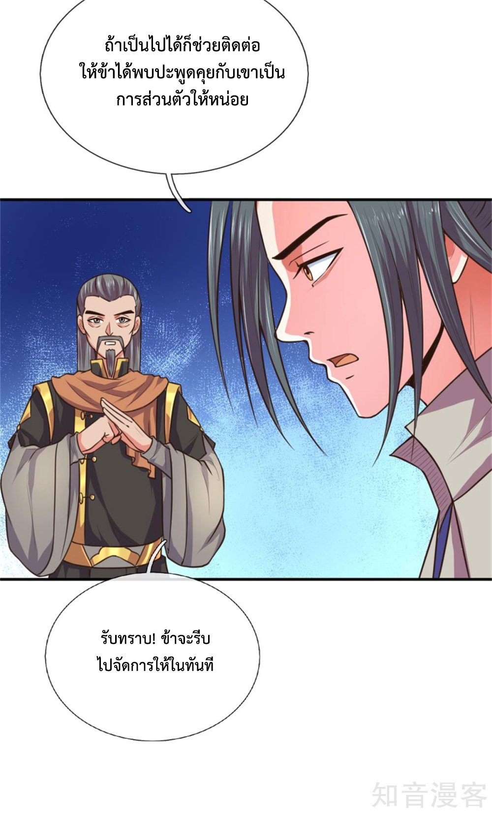 การกลับมาของเทพทำลายล้าง ตอนที่ 91 หน้า 19