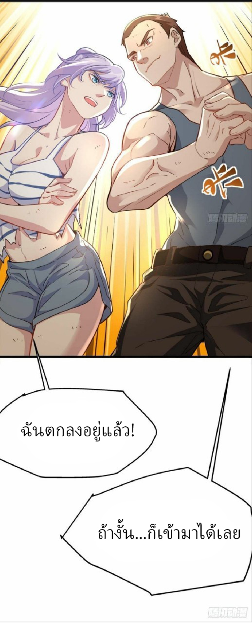 ผมพึ่งกลายเป็นคนรวยที่สุดในวันสิ้นโลก ตอนที่ 23 หน้า 15