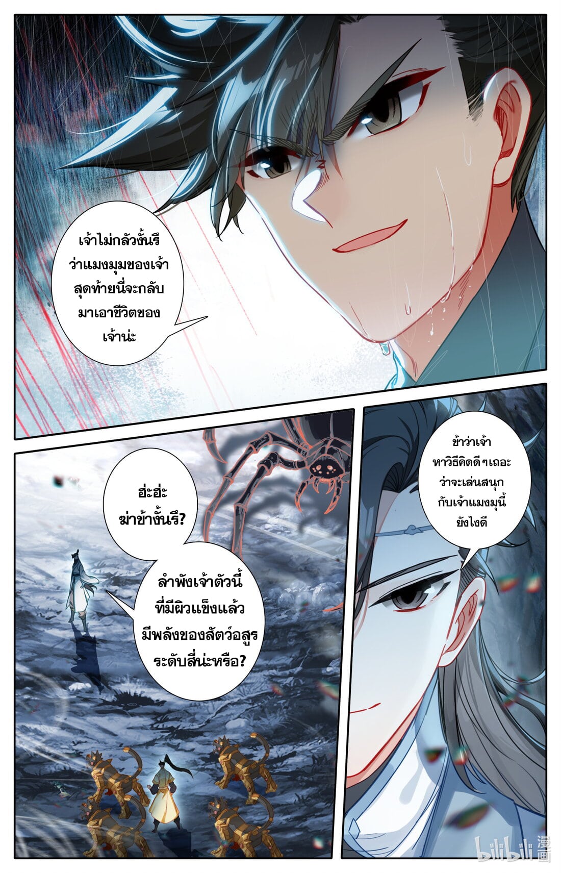 A record of a mortal's journey to immortality(ทันจีน) ตอนที่ 133 หน้า 8