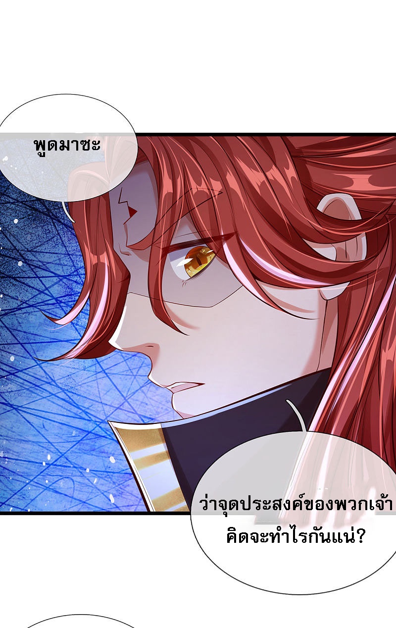 |.สุดยอดระบบเจ้าราชันย์ปีศาจ ตอนที่ 28 หน้า 13