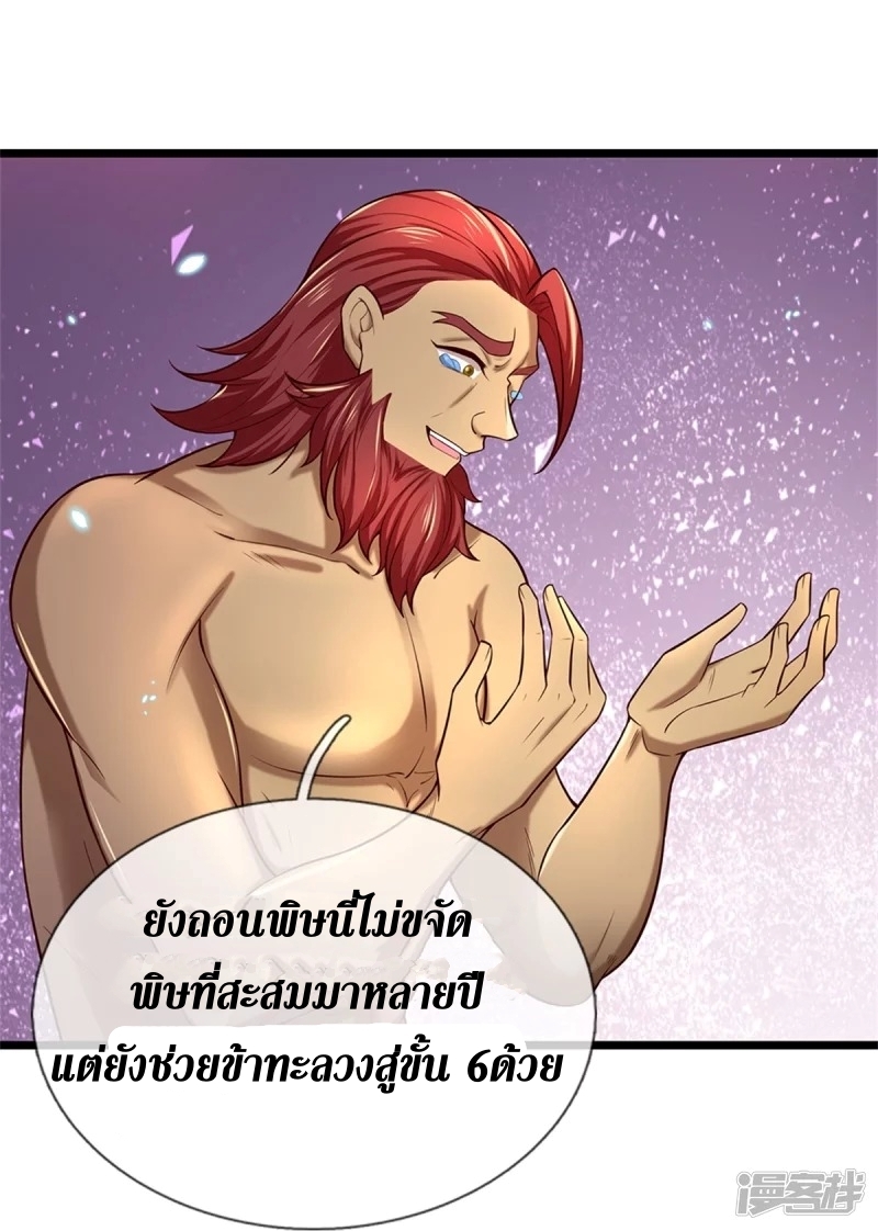 Sky Sword God ตอนที่ 75 หน้า 20