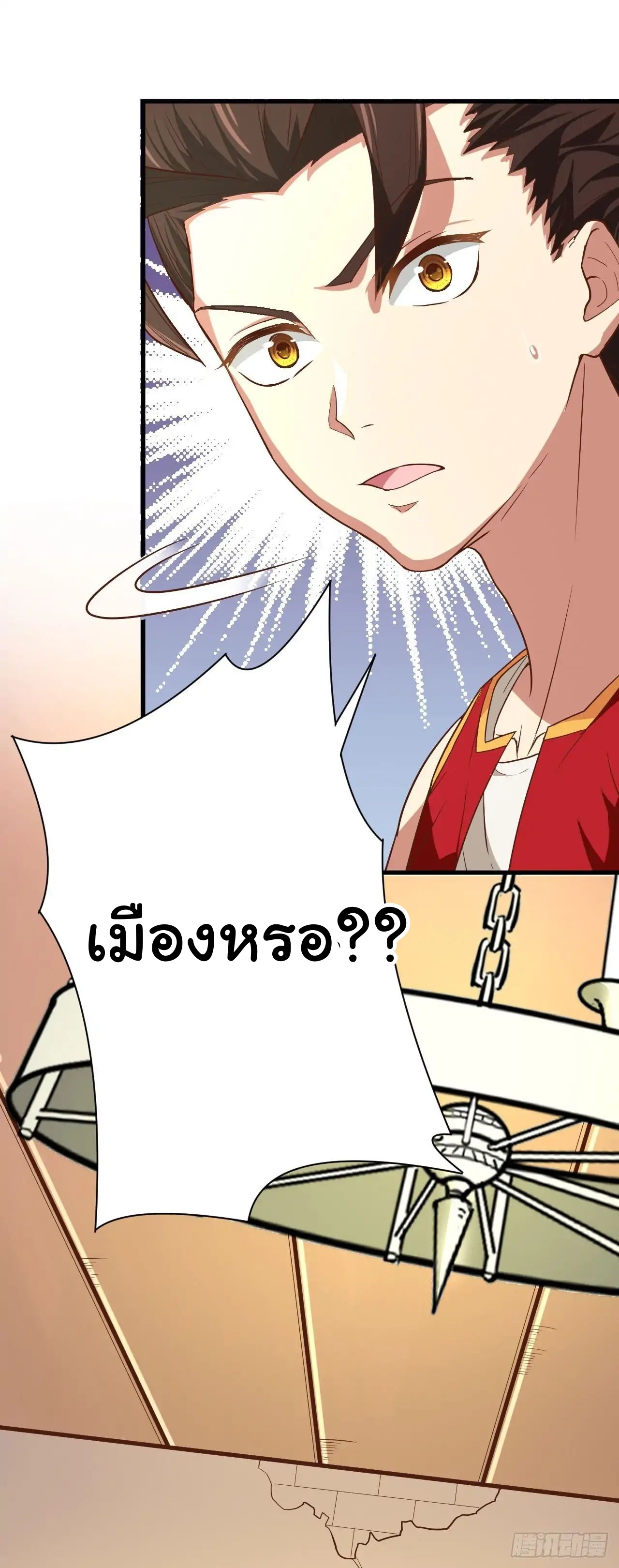 Starting From Today i work as City Lord ตอนที่ 1 หน้า 23