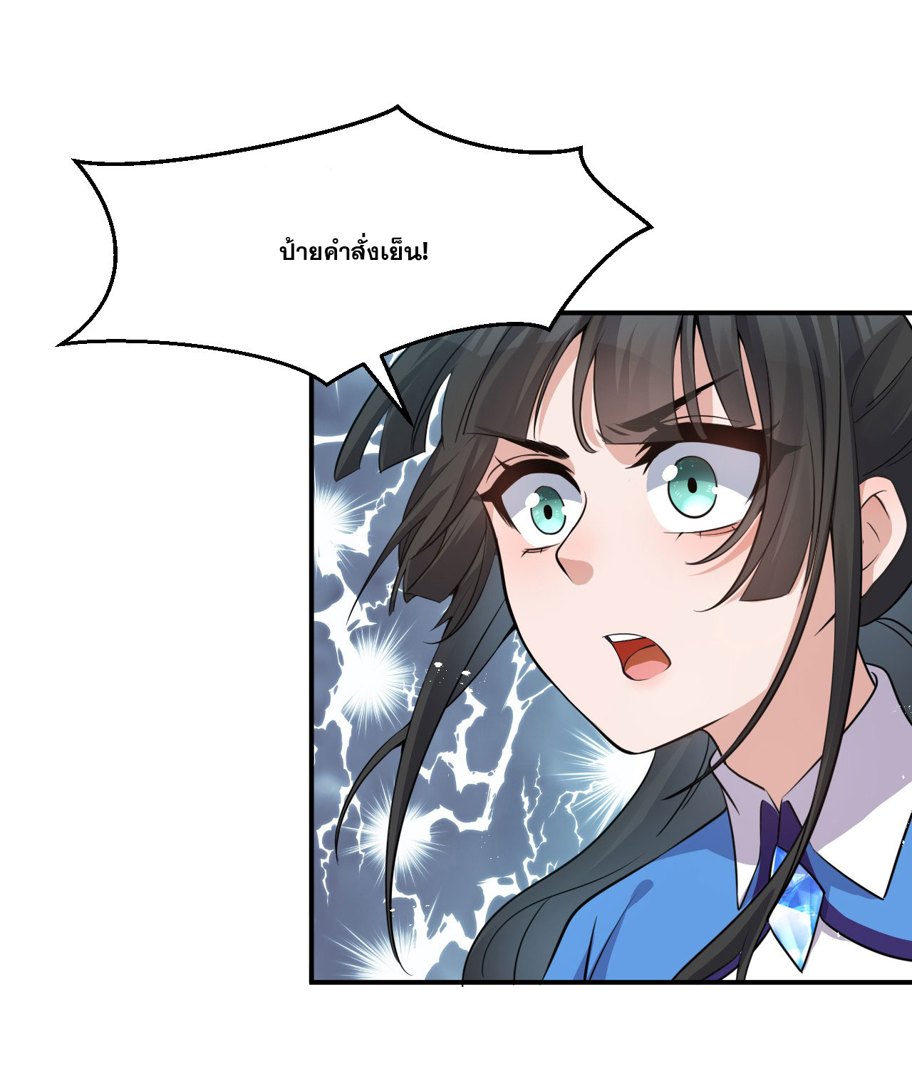 ข้าเพียงต้องการฝึกฝนศิษย์น้องหญิงก็เท่านั้น ตอนที่ 50 หน้า 31