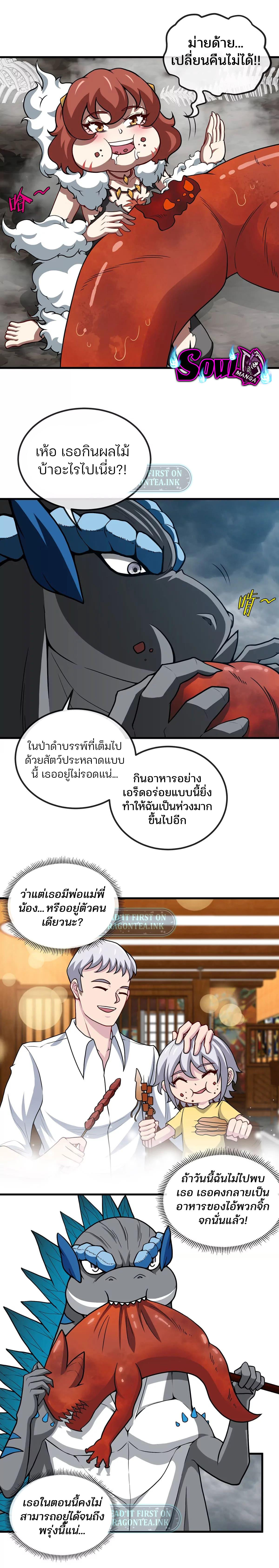 เกิดใหม่เป็นก็อตซิลล่า ( Reborn as a monster ) ตอนที่ 8 หน้า 4