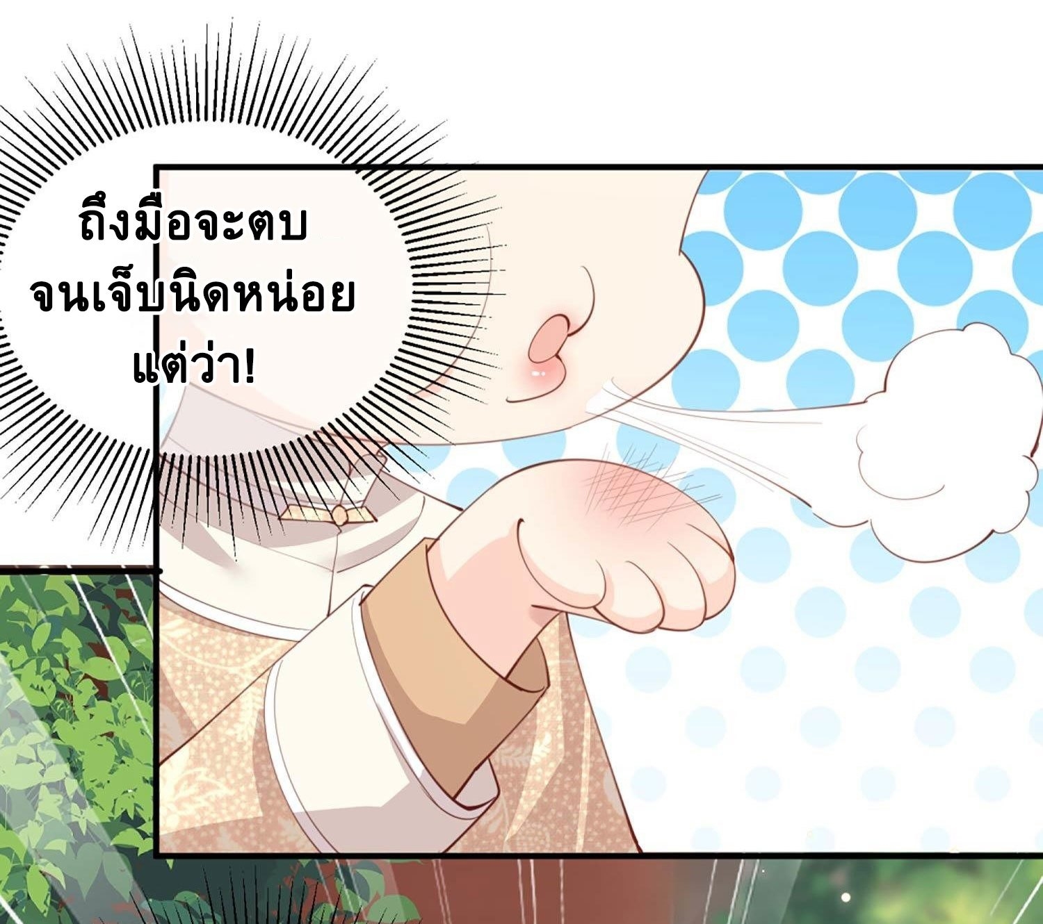 ดาราสาวเจ้าเสน่ห์กับนายเย็นชา ตอนที่ 9 หน้า 35