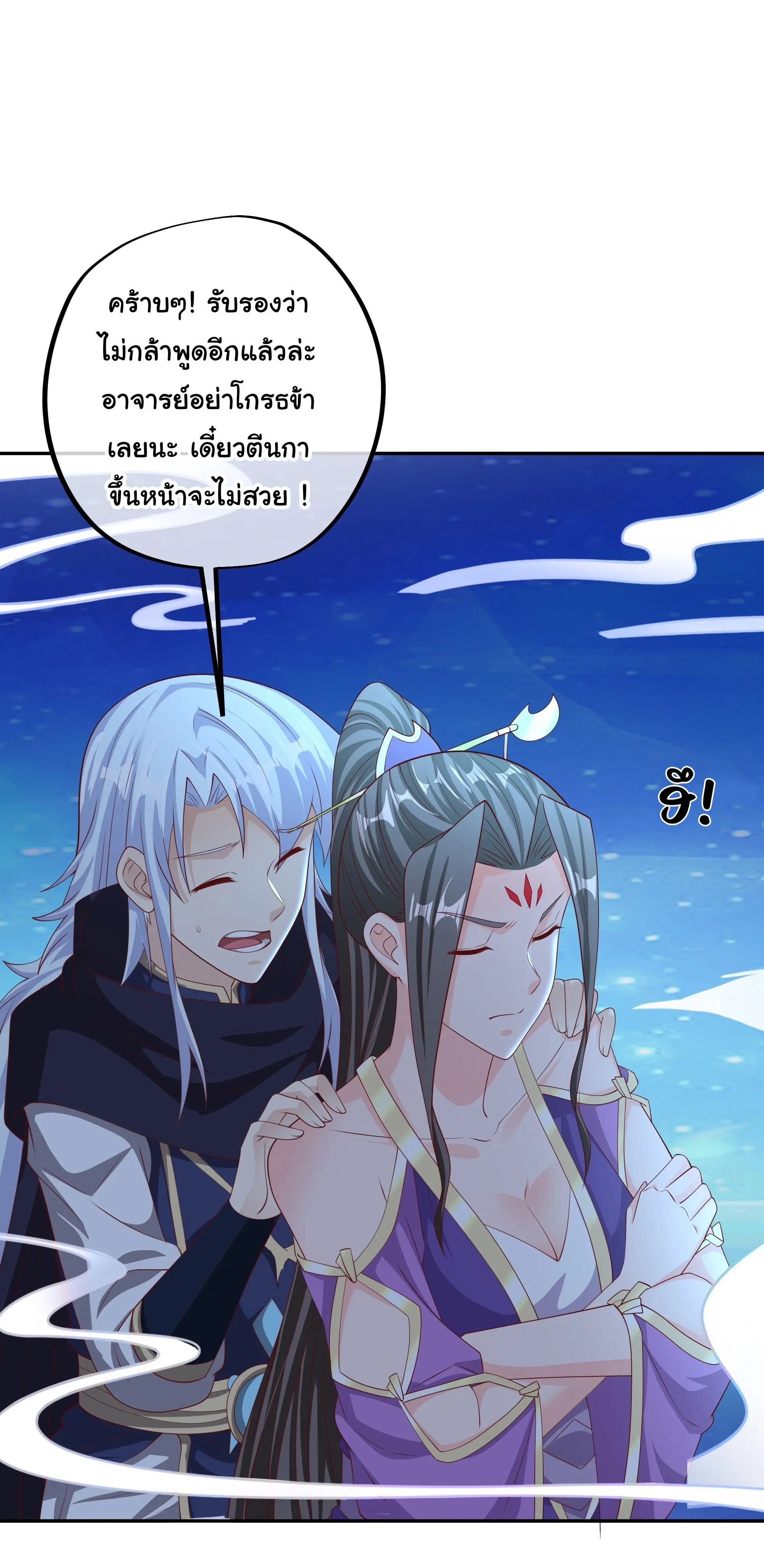 เทพยุทธเหนือหล้ากับระบบเกิดใหม่ไร้จำกัด ตอนที่ 23 หน้า 17