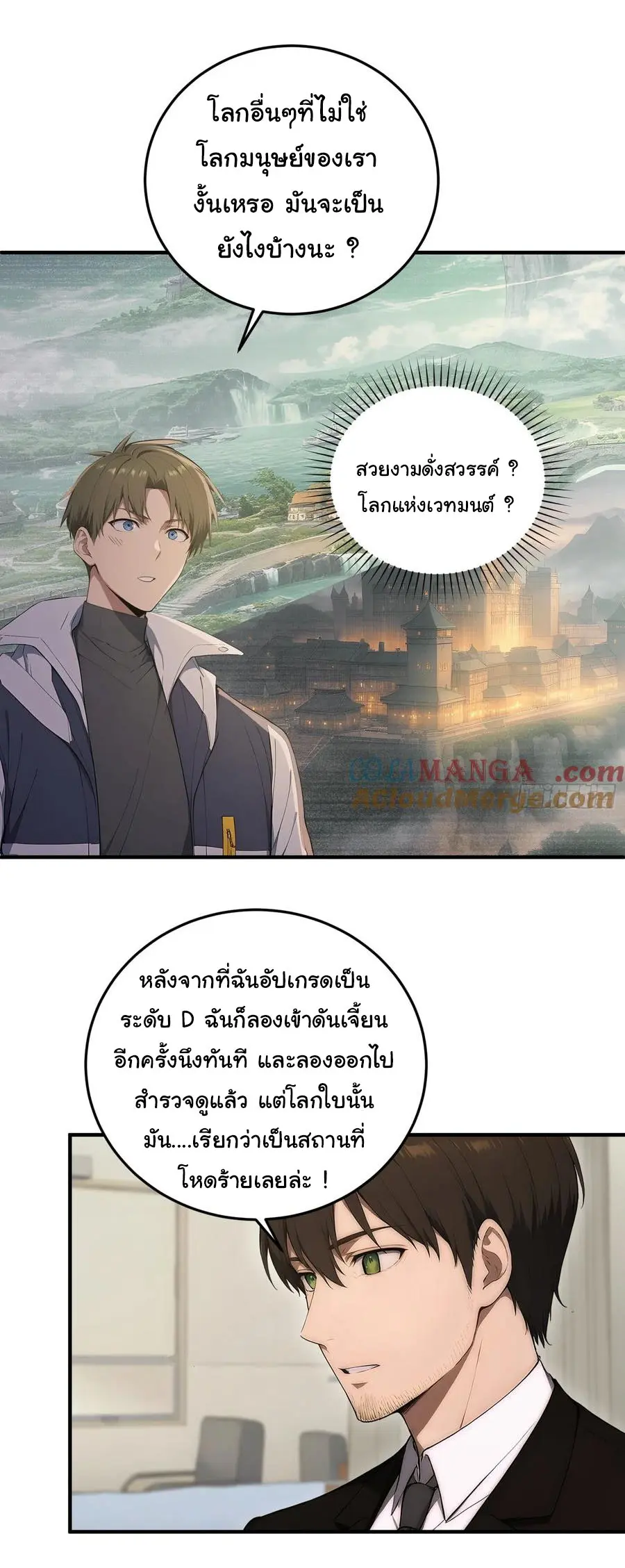 ผู้เล่นมหาเฮงฝ่าปริศนาดันเจี้ยน ( The Billion Luck Player ) ตอนที่ 21 หน้า 17
