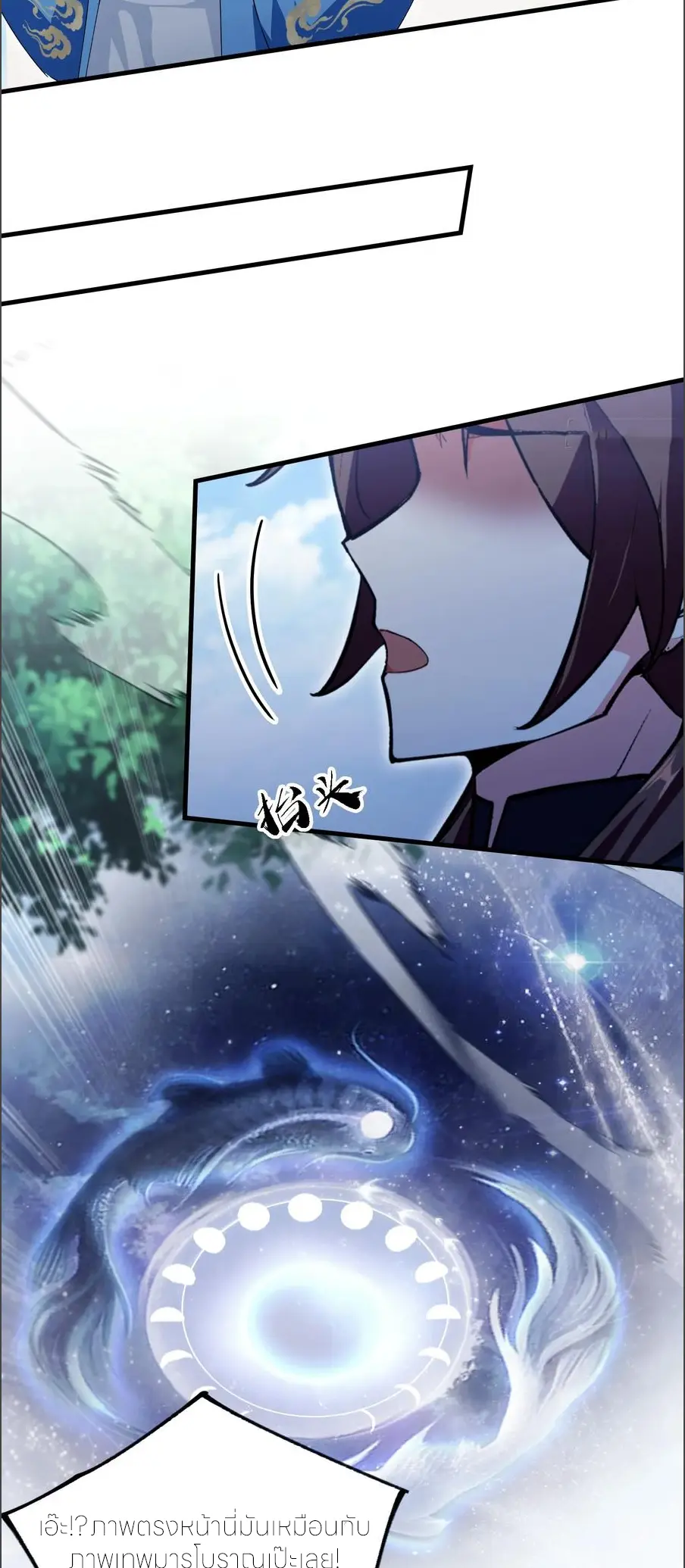 ฉันเป็นไม่รู้ตัวเองว่าโหด~ ตอนที่ 140 หน้า 24