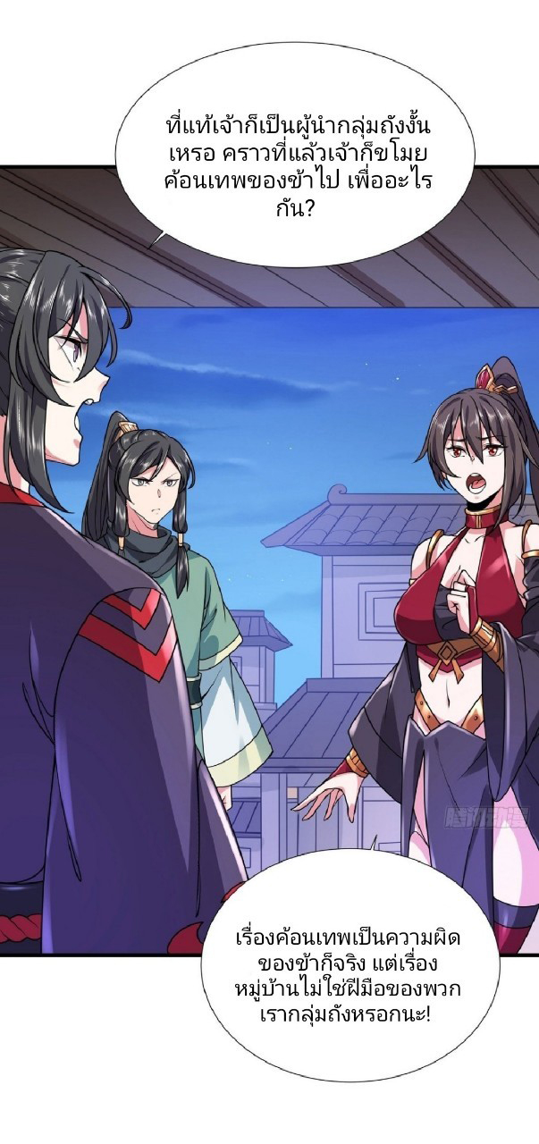 ฮาเร็มพระเอกเทพค้อนสายฟ้า ตอนที่ 26 หน้า 13