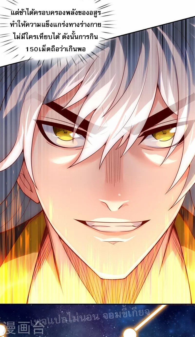 การกลับมาของเทพอสูร ตอนที่ 23 หน้า 26