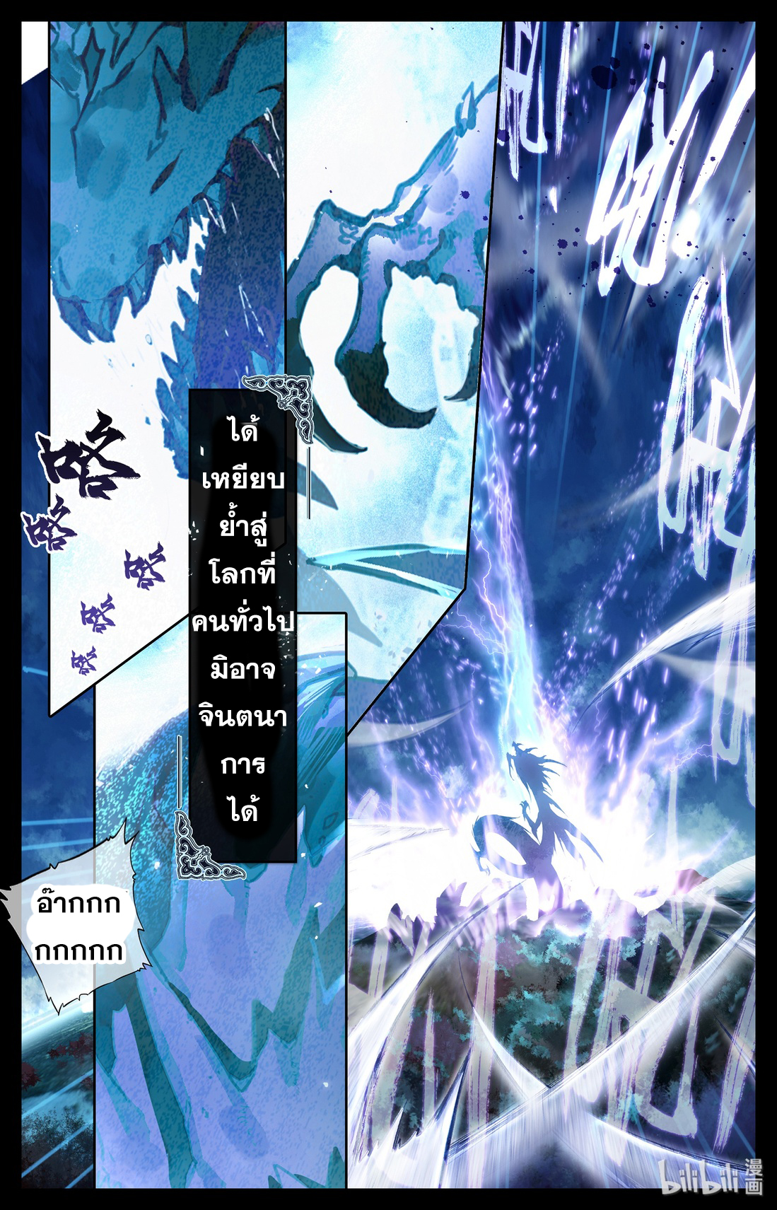 A record of a mortal's journey to immortality(ทันจีน) ตอนที่ 1 หน้า 7