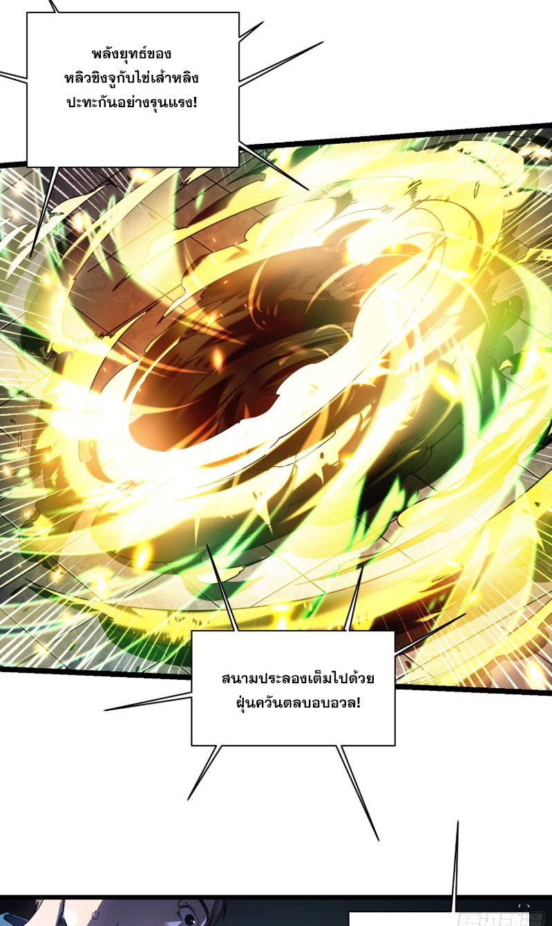 วิวัฒนาการแห่งพลังยุทธ์ขั้นสูง จุดเริ่มต้นจากการตื่นรู้ในฐานะราชาแห่งอสูร! ตอนที่ 6 หน้า 29