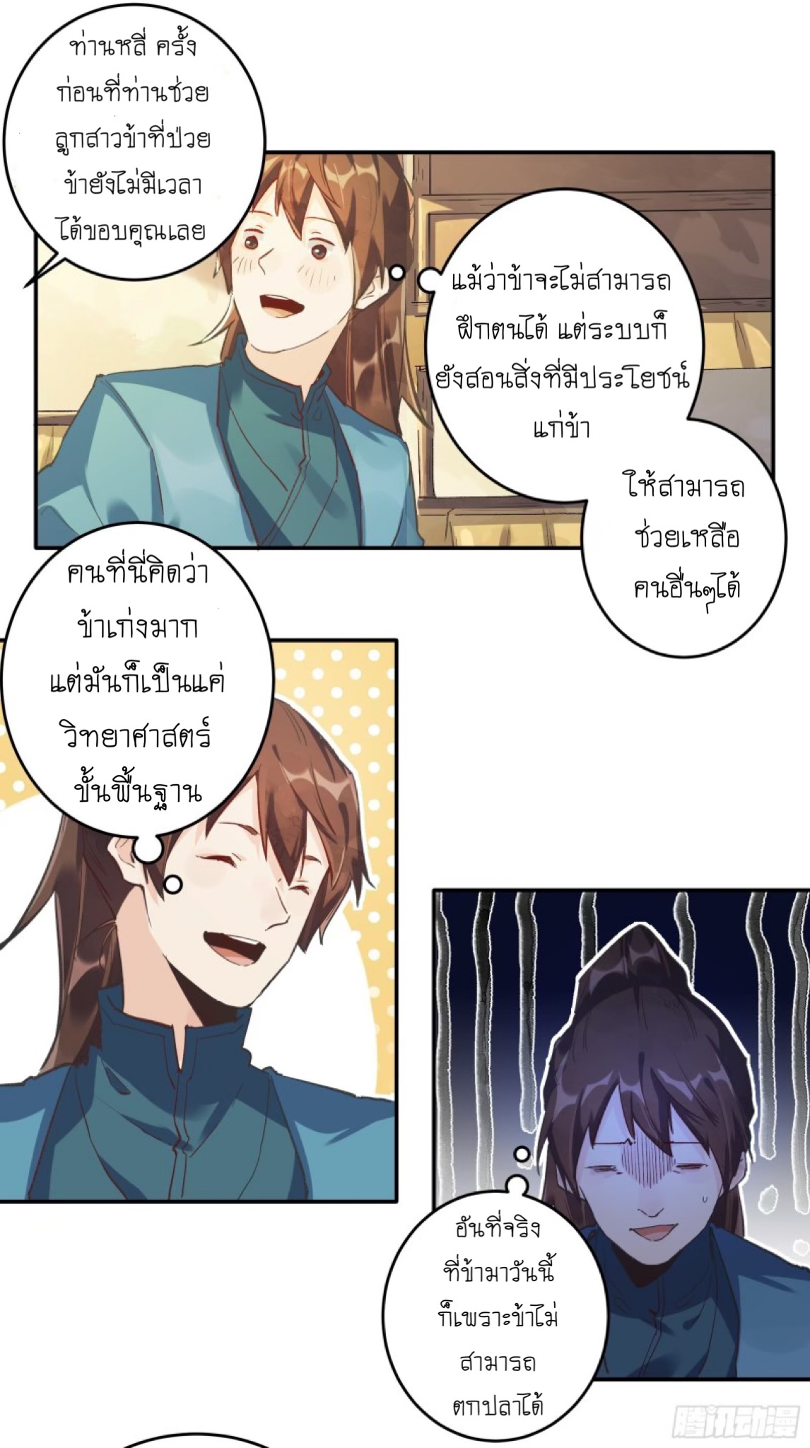 ปรากฎว่าข้ากลายเป็นเซียนที่ยิ่งใหญ่ซะได้ ตอนที่ 3 หน้า 9