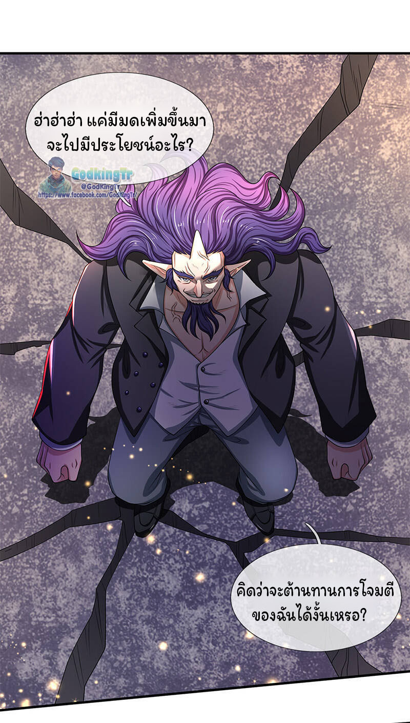 ราชาเทพนิรันดร์ (Eternal god king) ตอนที่ 137 หน้า 4