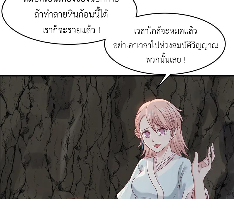 Chaos Alchemist (วิบัติการณ์เทพเซียนโอสถ) ตอนที่ 73 หน้า 20