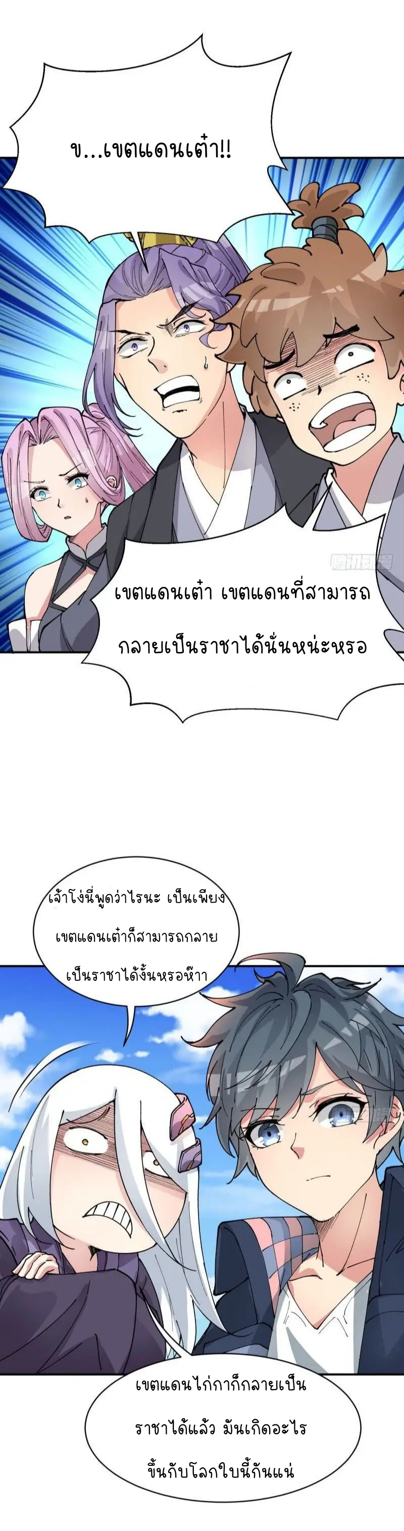 I Picked Up An Attribute ตอนที่ 5 หน้า 12