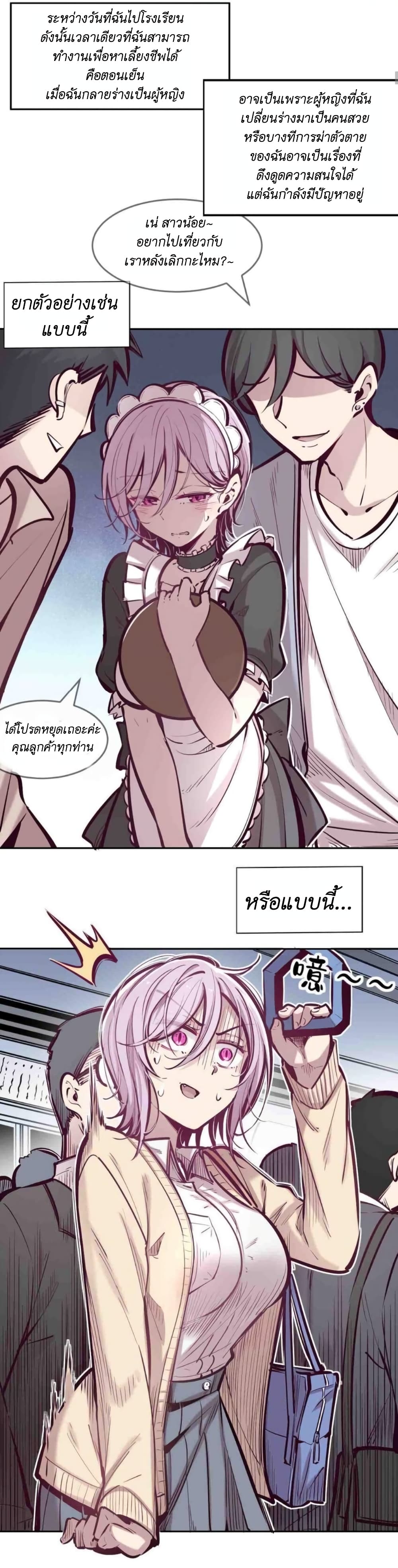Demon x Angel can't get along! ตอนที่ 63 หน้า 3