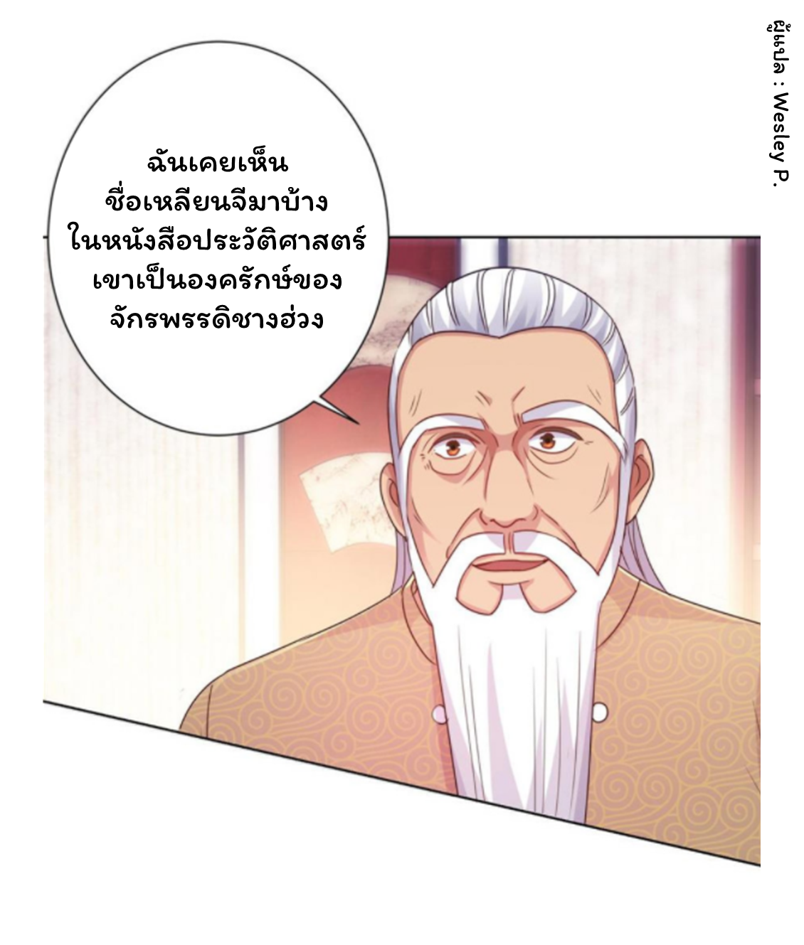ระบบพระเจ้า ตอนที่ 157 หน้า 12