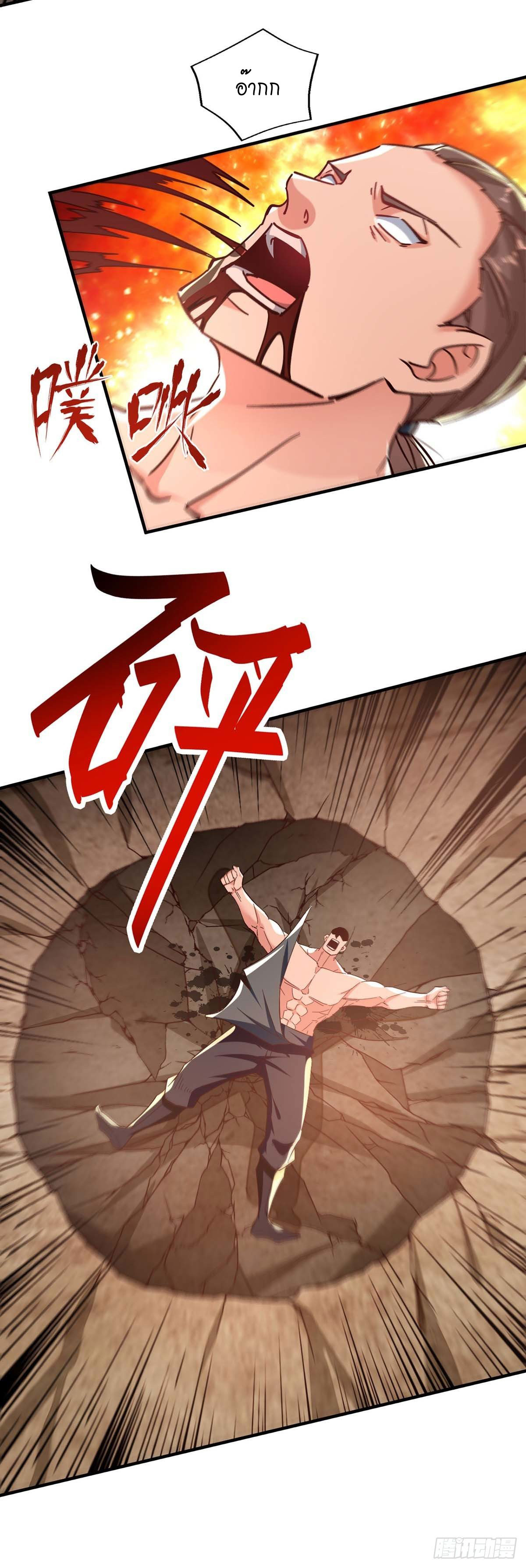 Peerless Martial Spirit ตอนที่ 118 หน้า 12