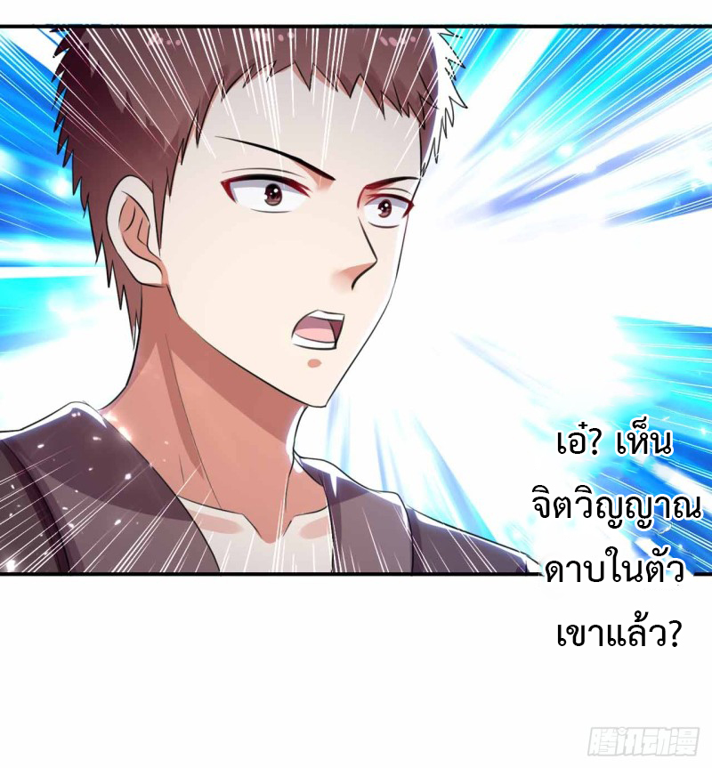 The ultimate son-in-law from different world ตอนที่ 13 หน้า 30