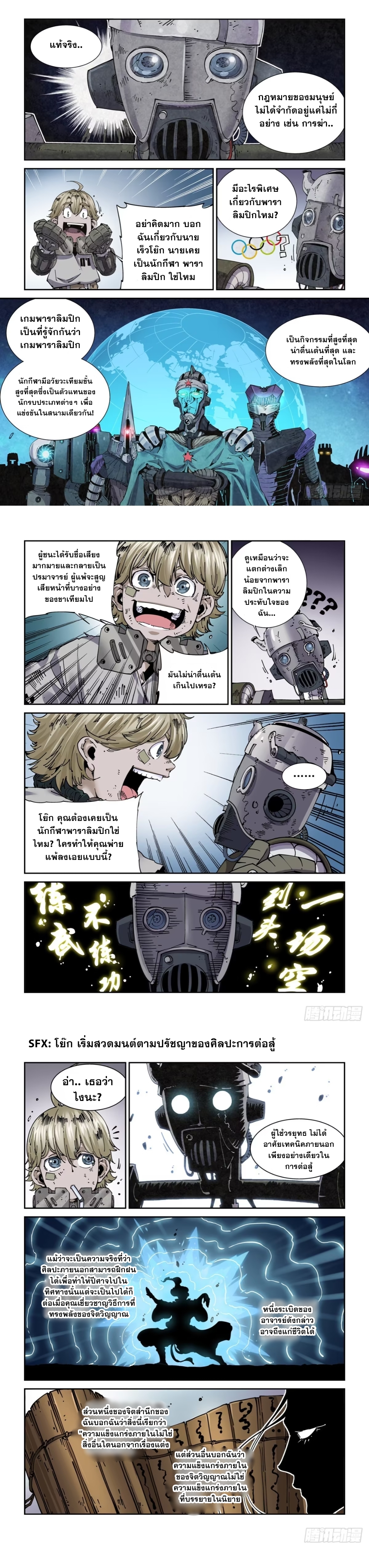 Legend of Cyber Heroes-ตำนานวีรบุรุษไซเบอร์ ตอนที่ 4 หน้า 4