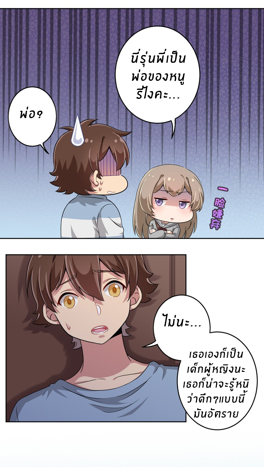 What is the use of God giving me this embarrassing superpower? ตอนที่ 12 หน้า 5