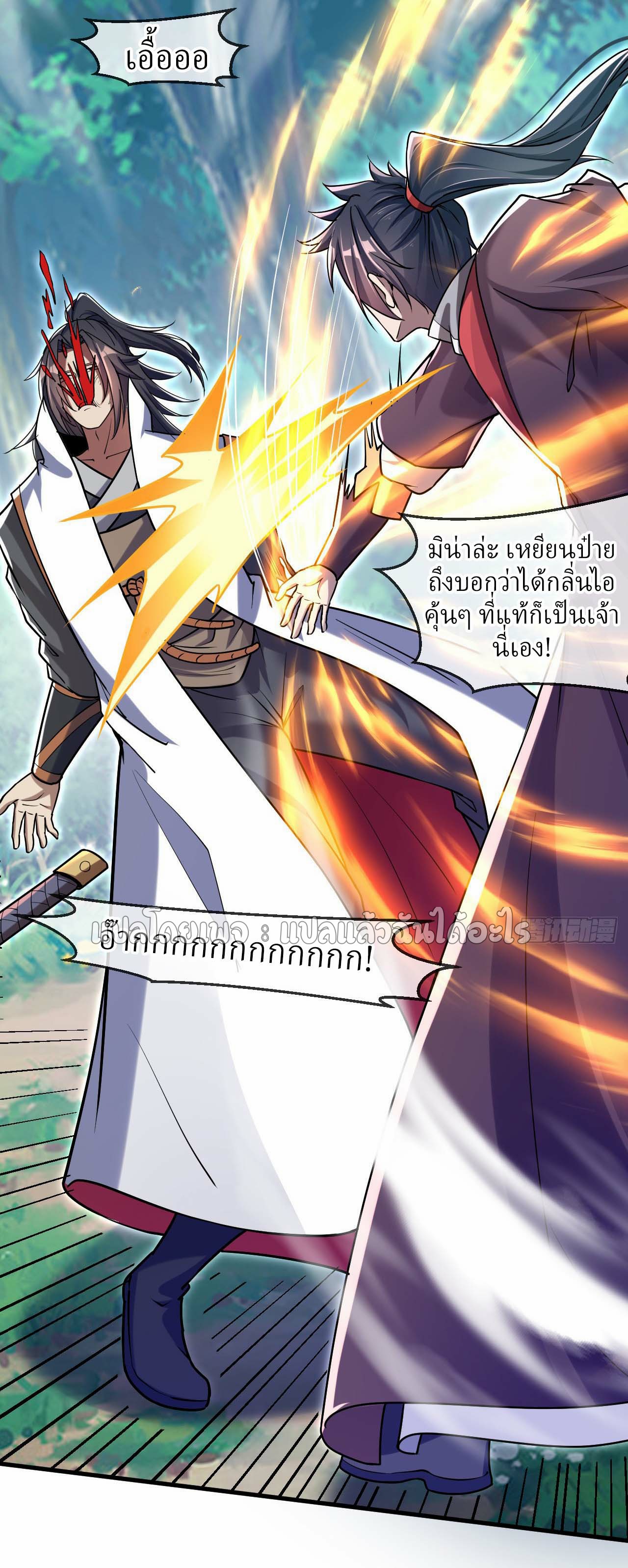(ชนจีน)จุติเทพจักรพรรดิเกิดมาทั้งทีมีคะแนนเป็นล้าน ตอนที่ 54 หน้า 2