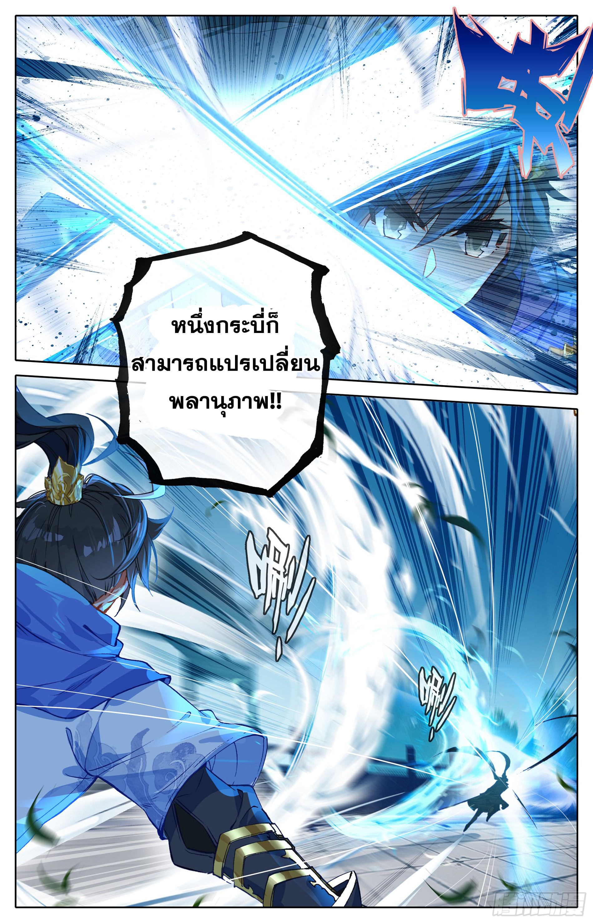 Azure Legacy (ทันจีน) ตอนที่ 7 หน้า 14