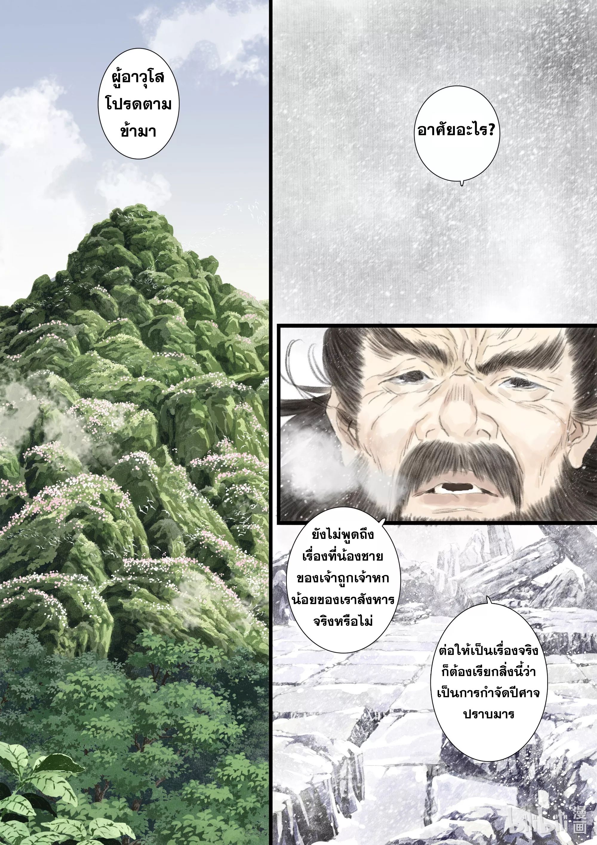 Song of the Sky Walkers - ลำนำล่องนภา ตอนที่ 75 หน้า 11