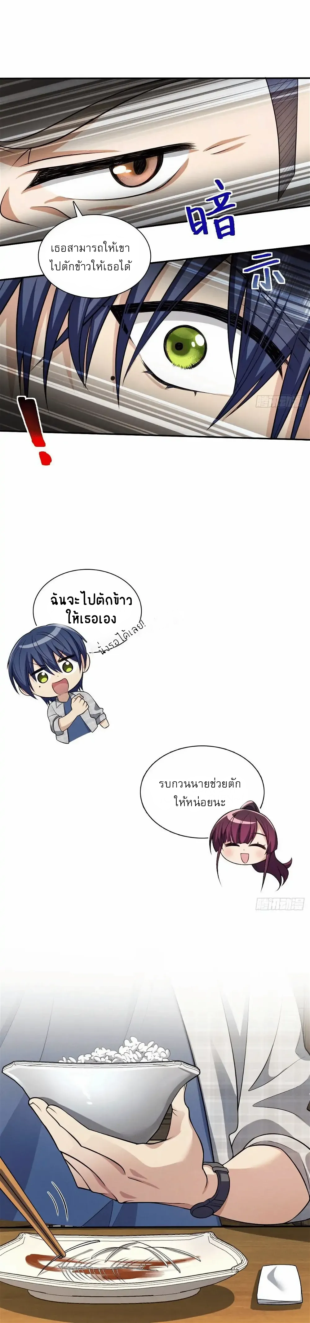 Please Behave, My Wife ตอนที่ 6 หน้า 14