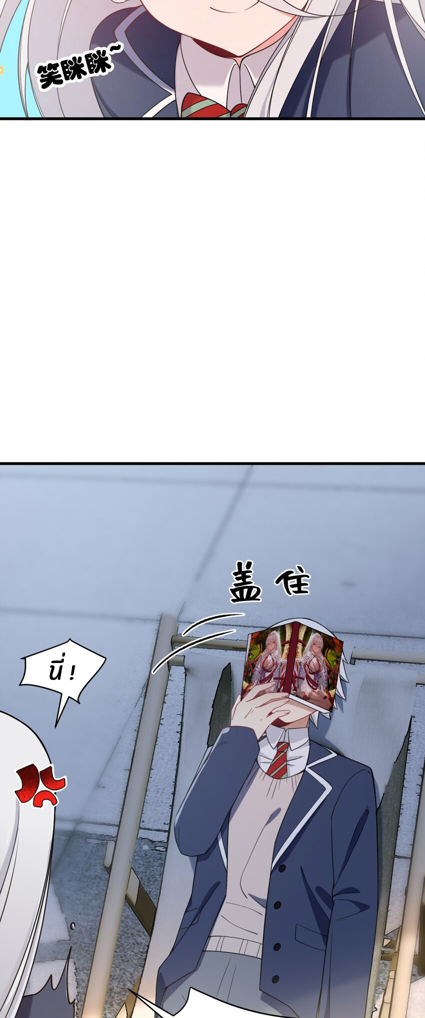 Immortal Me And Eldritch Wife ตอนที่ 42 หน้า 5