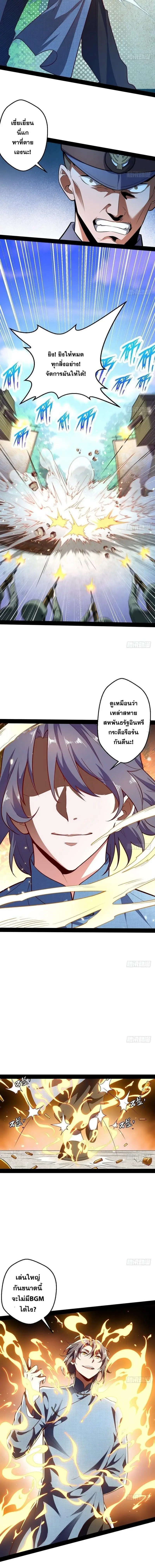 I'm an Evil God ข้าคือจักรพรรดิปีศาจ ตอนที่ 22 หน้า 5
