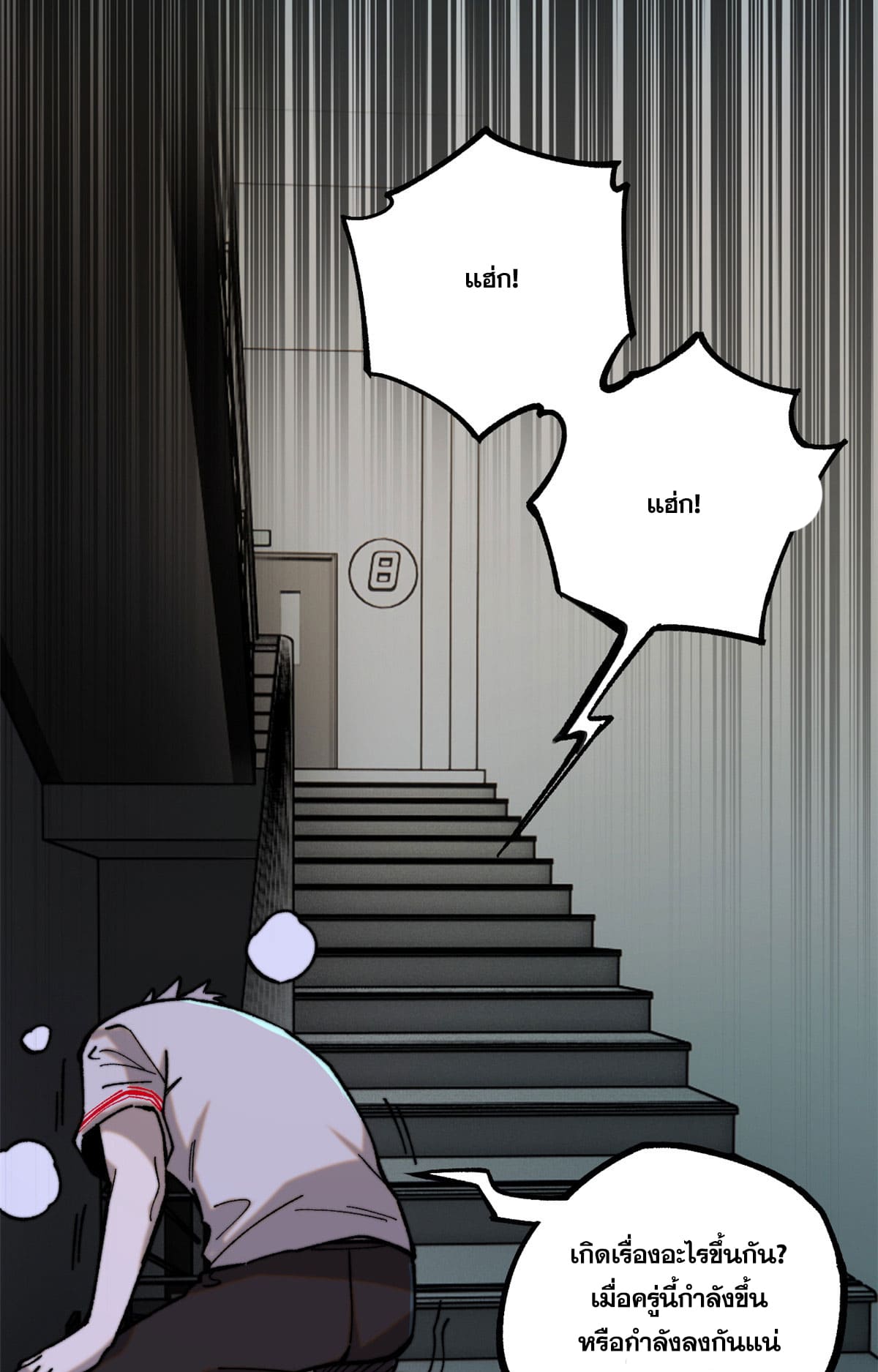 ผู้เล่นสุดโฉด ตอนที่ 2 หน้า 59