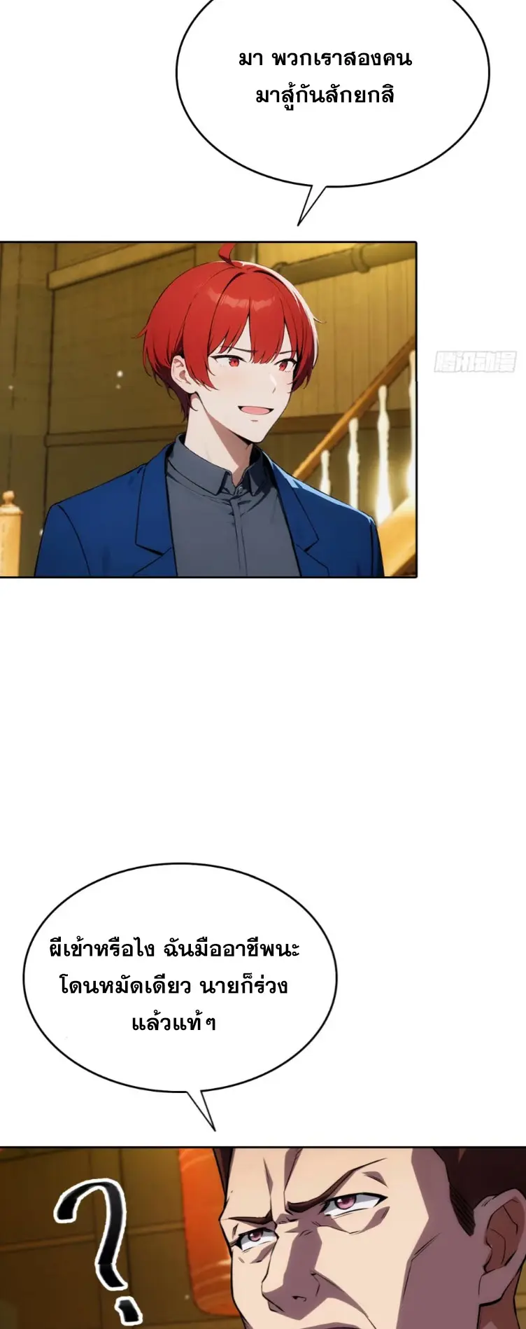 ระบบพลิกชีวิต: ฉันปั่นค่าความชอบของเทพธิดาจนเต็มปรอท! ตอนที่ 16 หน้า 15