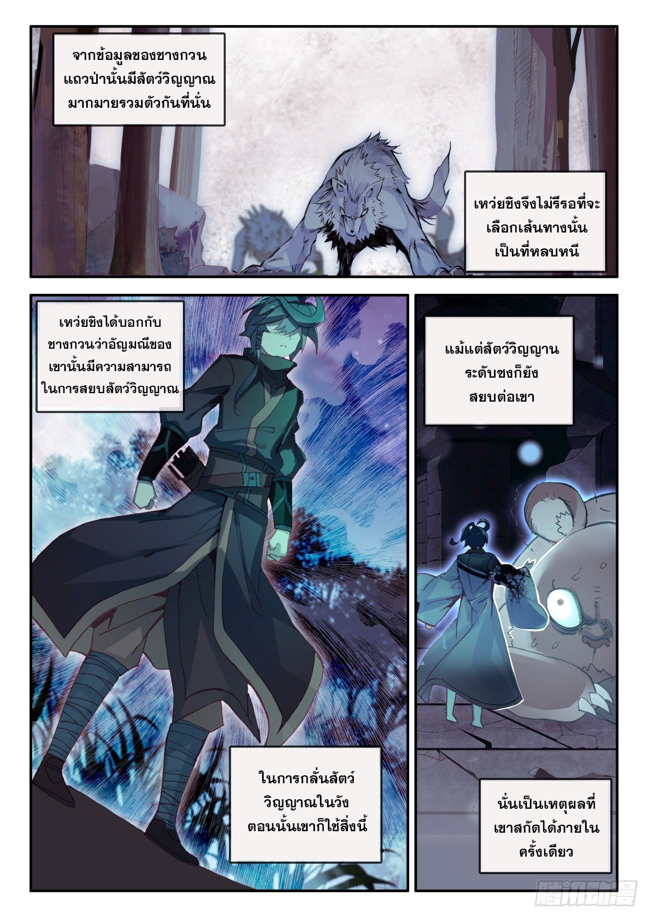 Heavenly jewel change ตอนที่ 44 หน้า 3