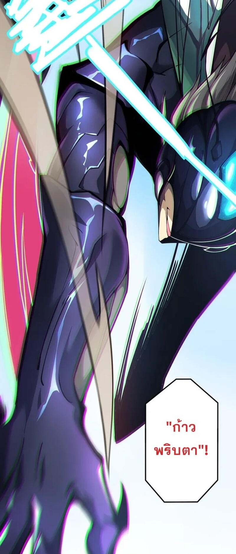 จ้าวแห่งพงไพรผู้หวนคืน ตอนที่ 2 หน้า 43