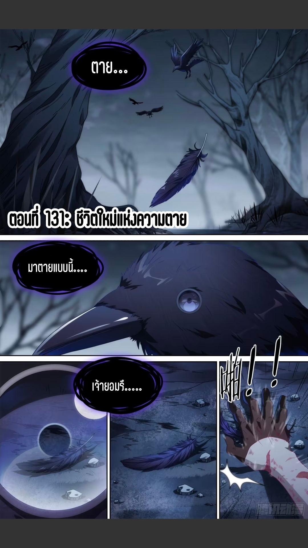 สุดยอดจ้าวจิตวิญญาณ ตอนที่ 132 หน้า 2