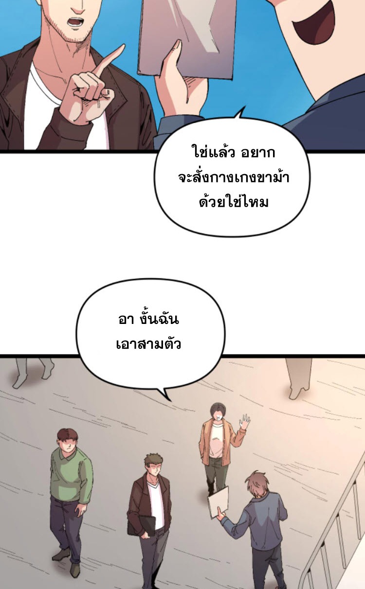 ย้อนเวลา 1983 กลับไปเป็นเศรษฐี ตอนที่ 51 หน้า 3