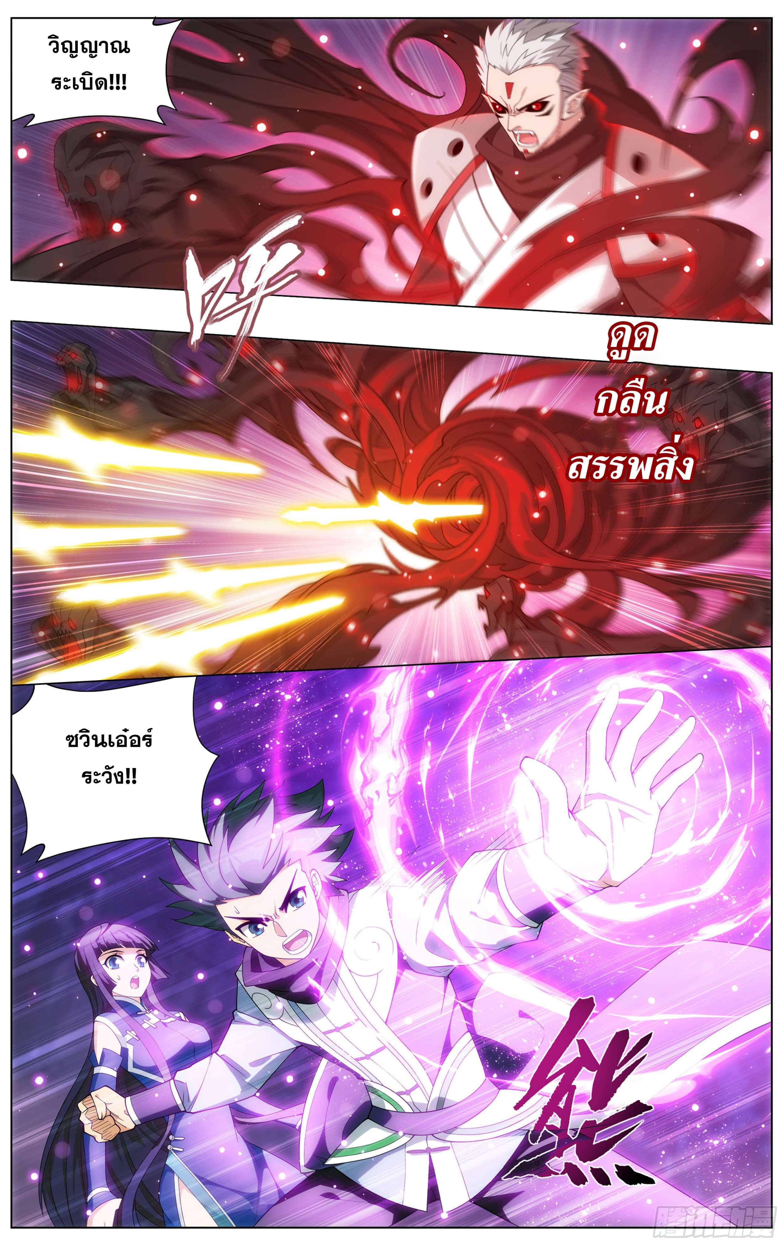 Doupo Cangqiong (ชนจีน) ตอนที่ 51 หน้า 3