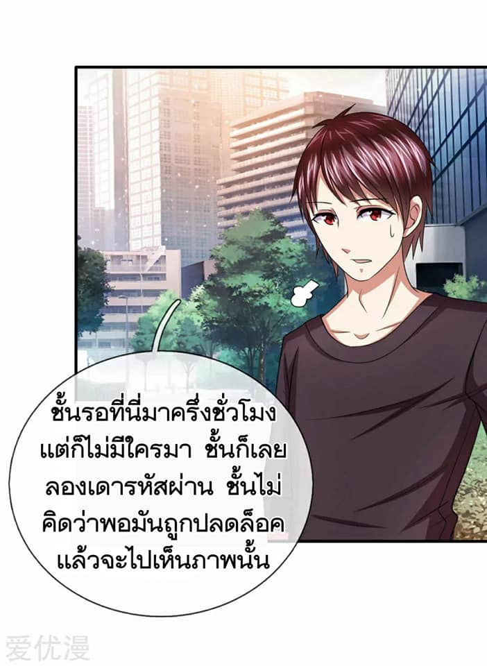 สุดยอดปรมาจารย์มีด ตอนที่ 21 หน้า 10