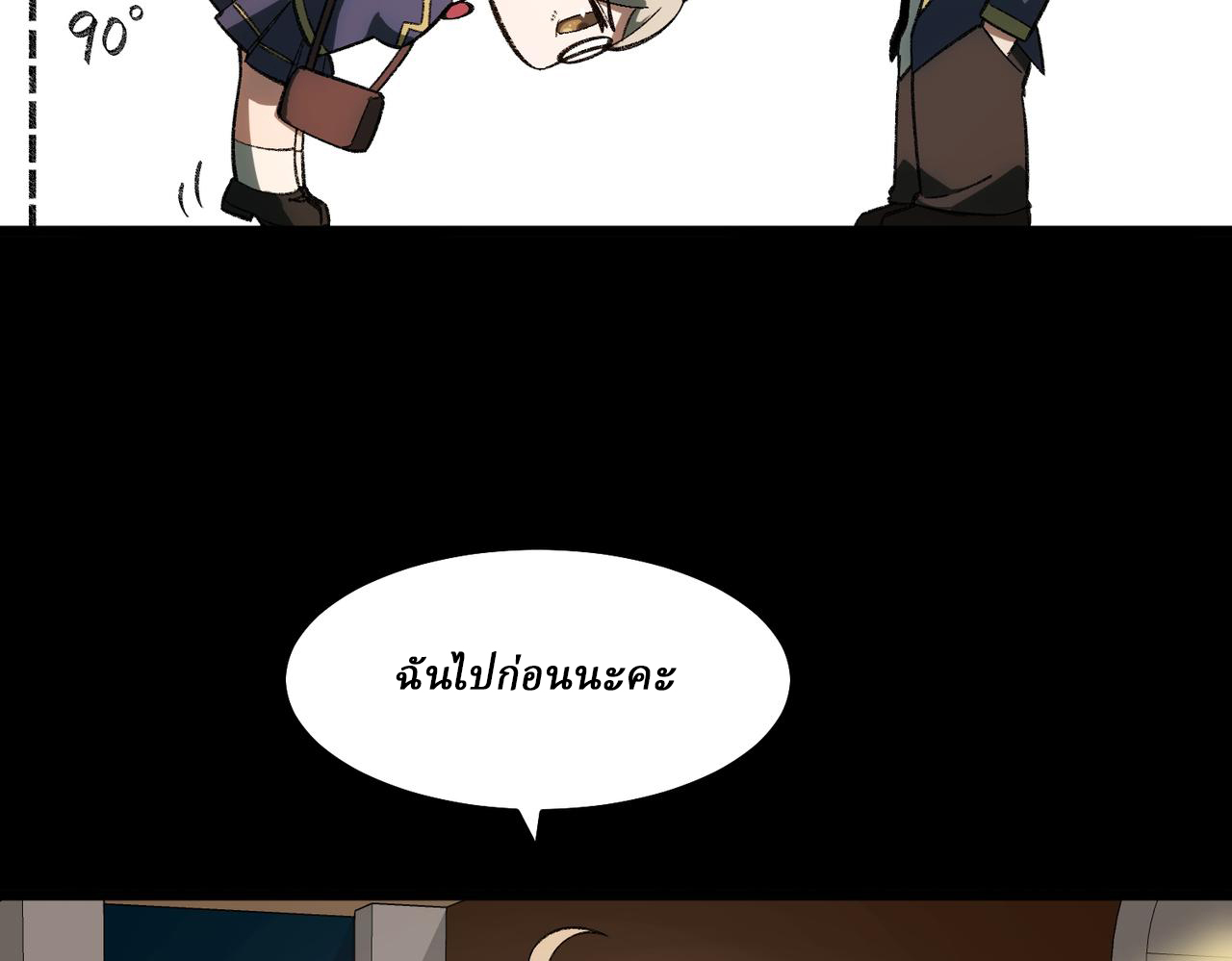 I created an Urban Legend ตอนที่ 13 หน้า 88