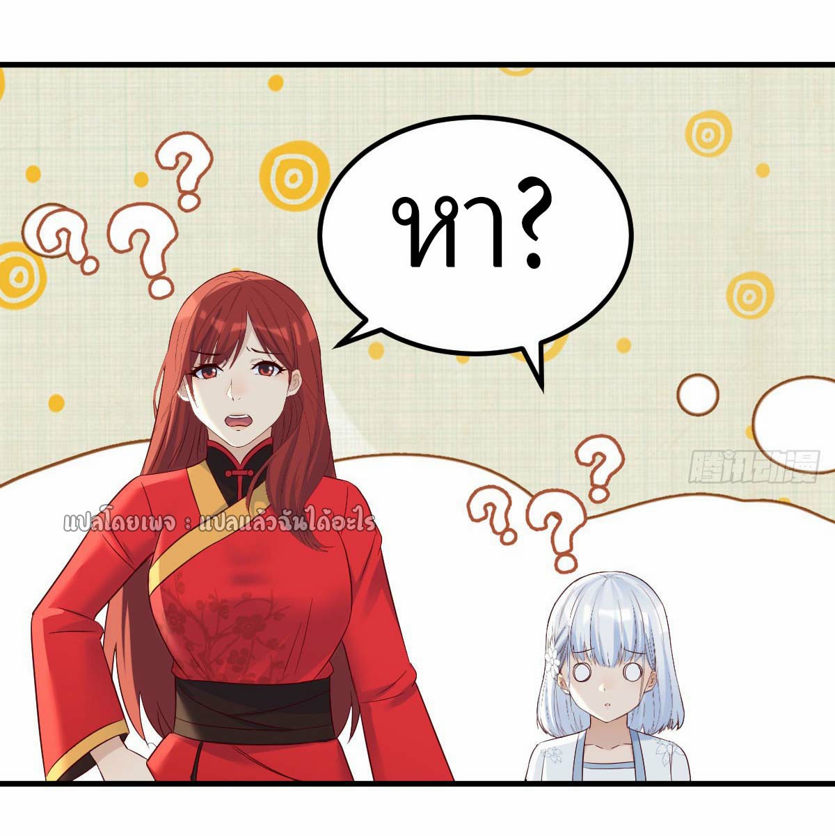 เกิดใหม่ทั้งทีมีเงินแค่เหรีญเดียว ตอนที่ 20 หน้า 53