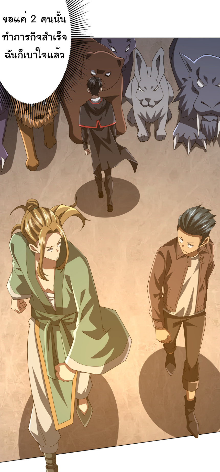 Start with trillions of coins ตอนที่ 148 หน้า 18