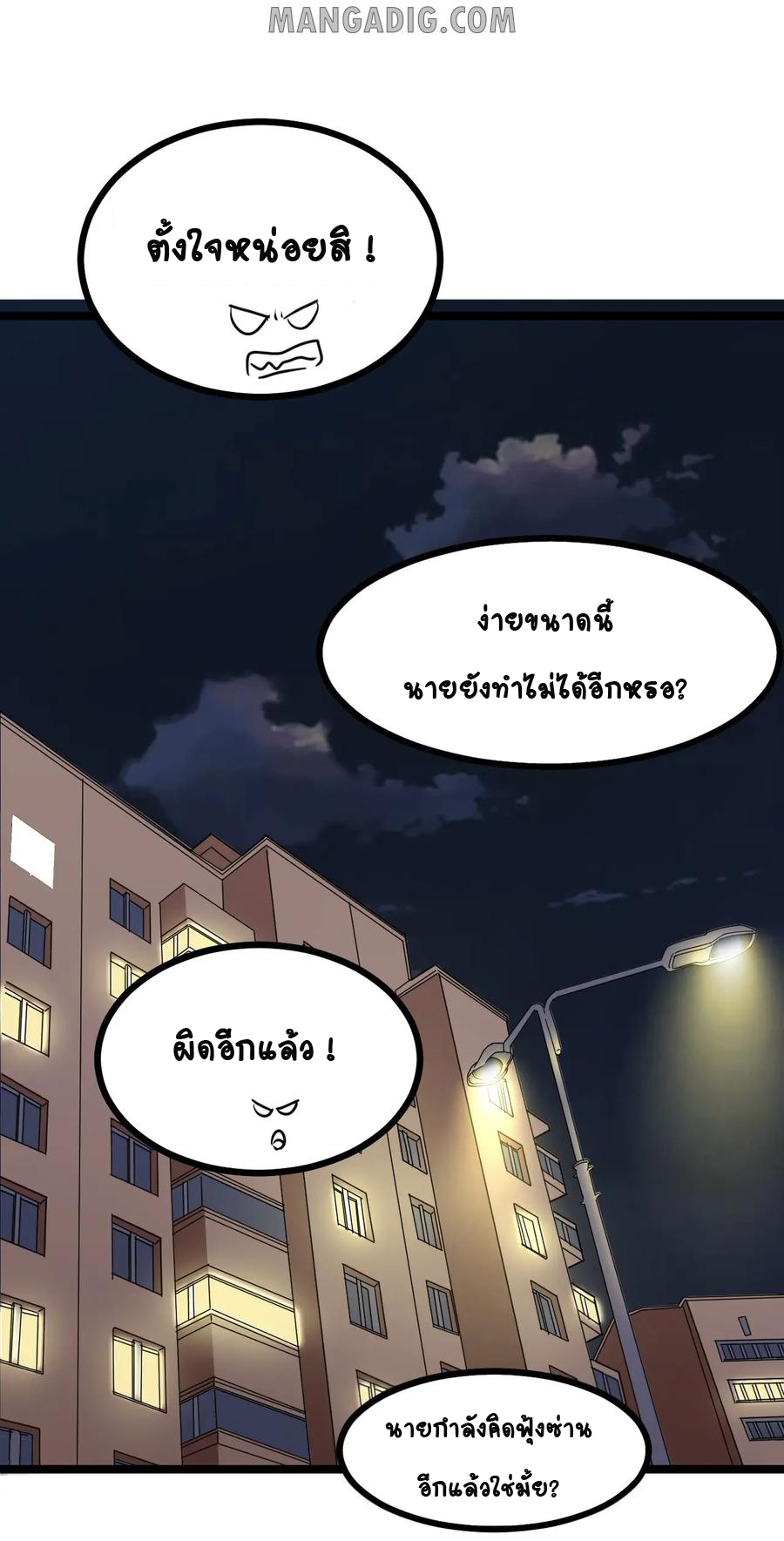 หัวหน้ามาเฟียกลับมาอายุ 16 อีกครั้ง ตอนที่ 25 หน้า 46