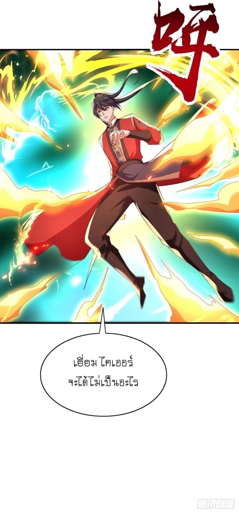 การกลับมาของจักรพรรดิศักดิ์สิทธ์ ตอนที่ 38 หน้า 17