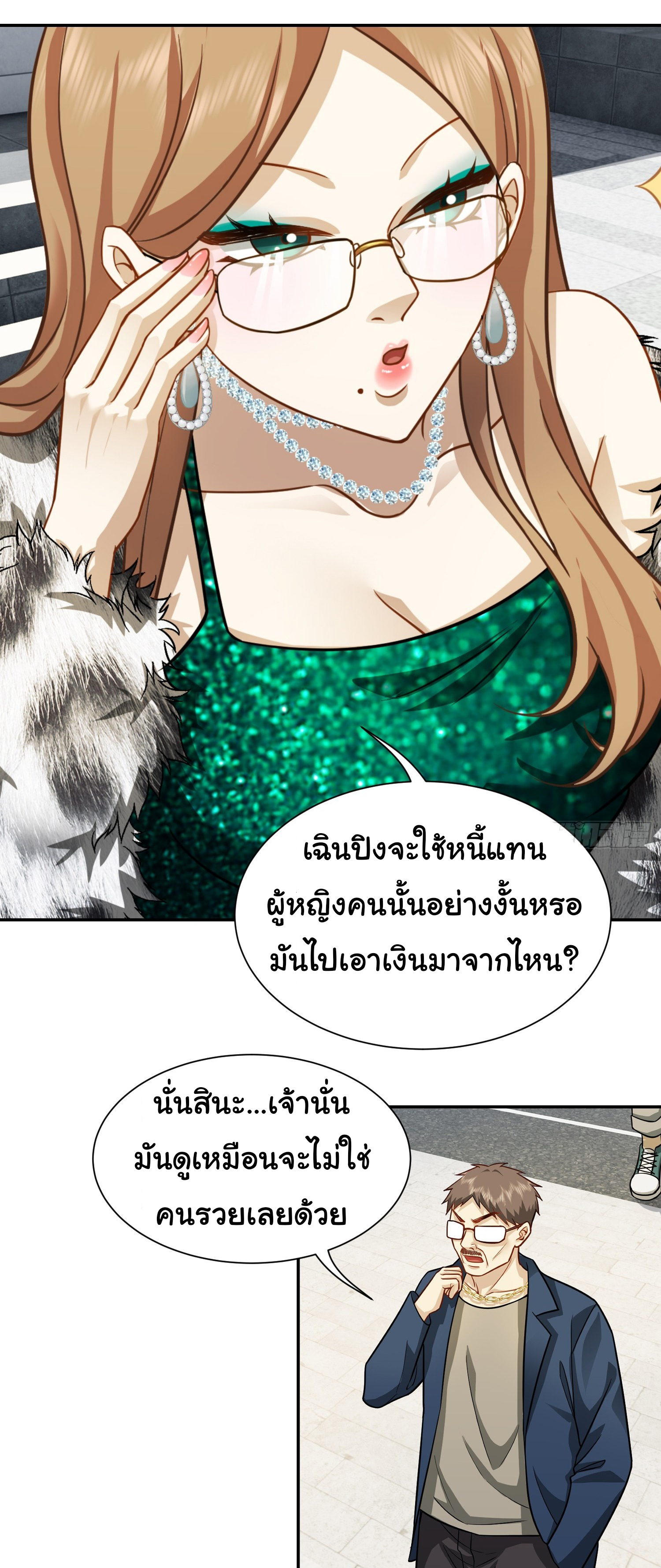 คำสั่งราชามังกร! ตอนที่ 26 หน้า 5