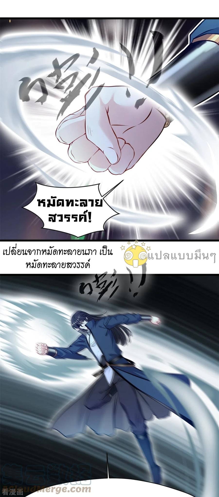 ปรมาจารย์ที่แข็งแกร่งที่สุด ตอนที่ 51 หน้า 21