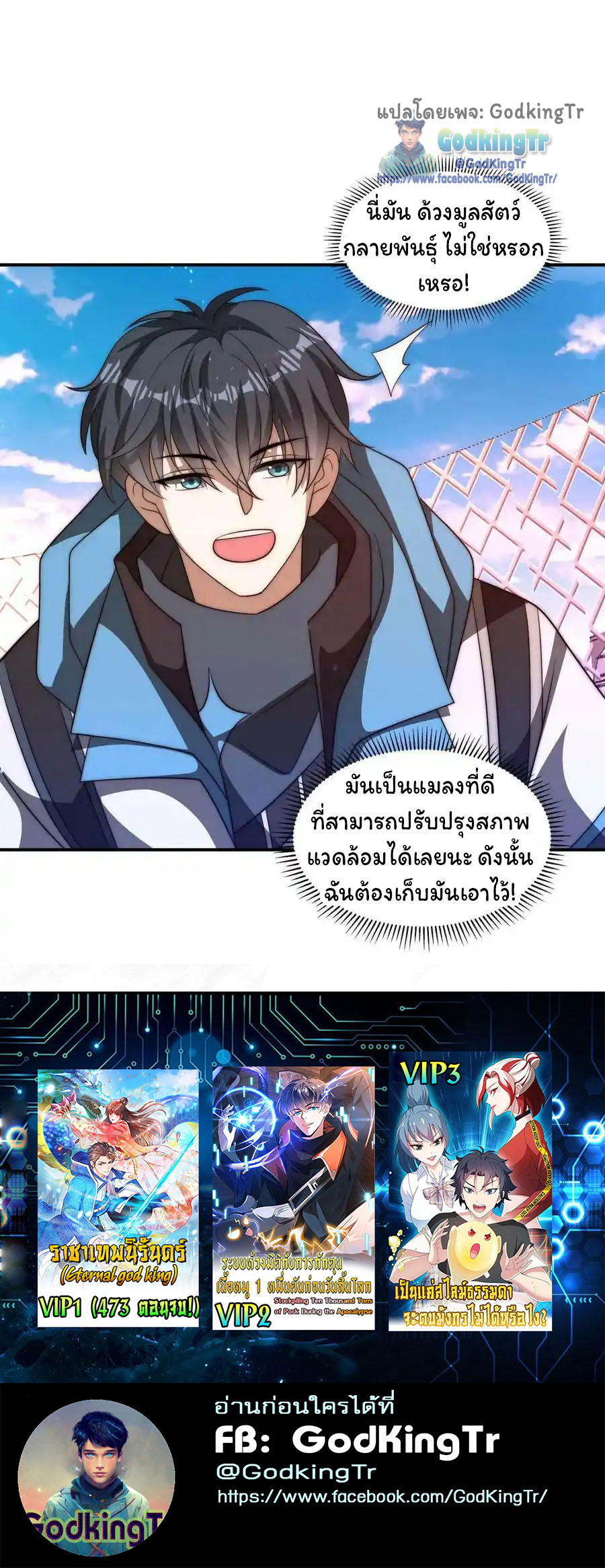 ระบบห้วงมิติกับการกักตุนเนื้อหมู 1 หมื่นตันก่อนวันสิ้นโลก ตอนที่ 101 หน้า 25