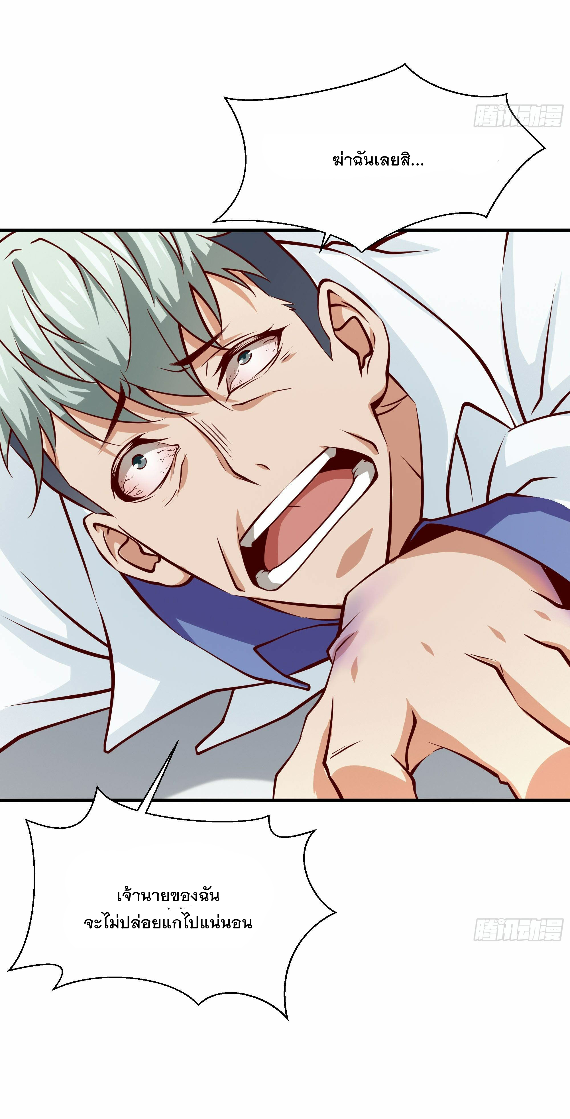 พ่อของฉันเป็นเทพสงครามที่แข็งแกร่งที่สุด ตอนที่ 30 หน้า 32